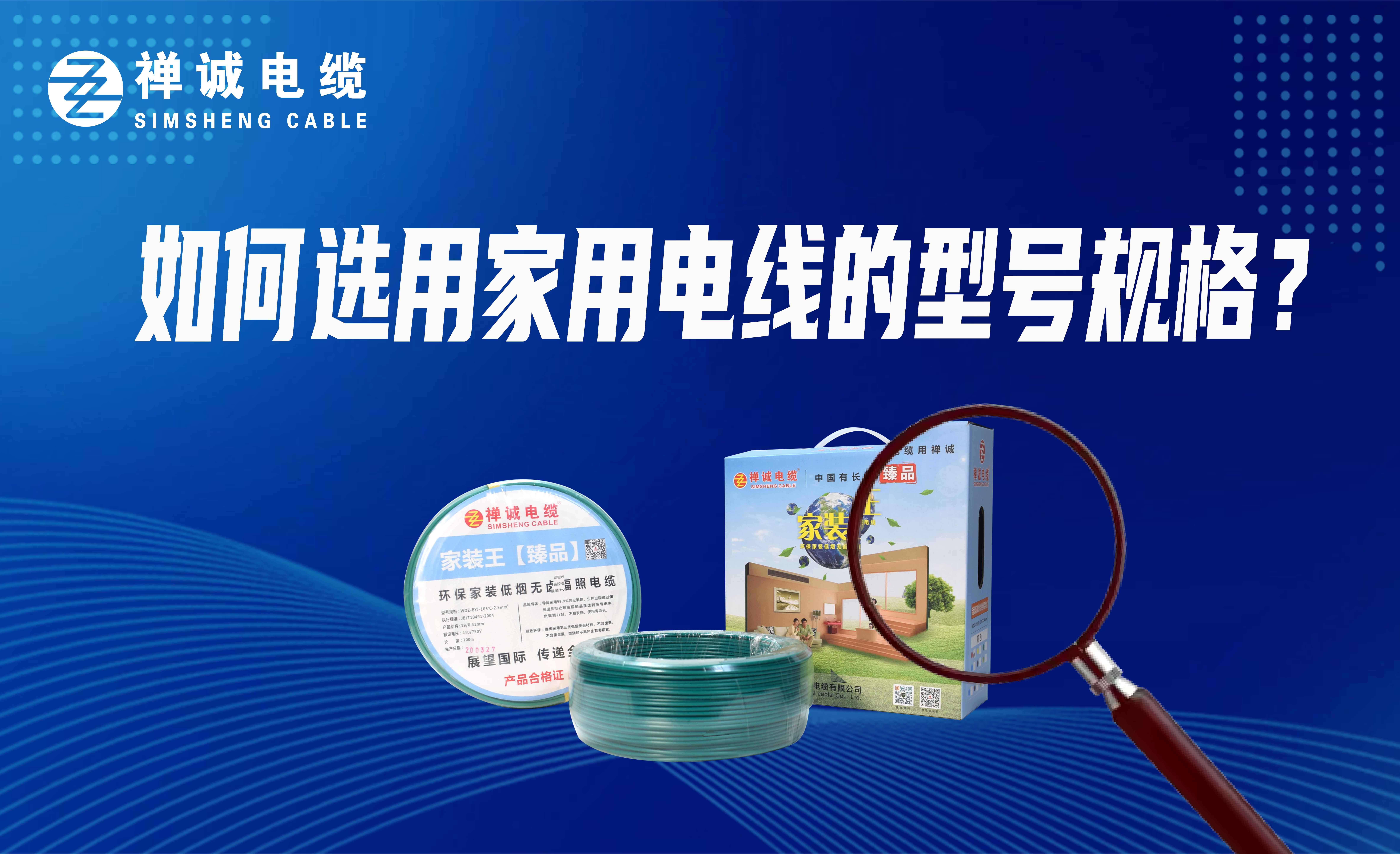 如何选用家用电线的型号规格？