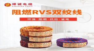 什么是RVS双绞线？花2分钟看看你就了解。