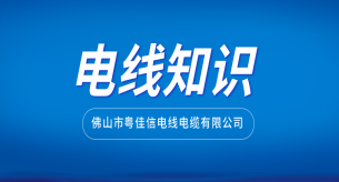 广东电缆厂教您如何预防电缆进水