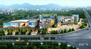 佛山市南海区西樵新城广场