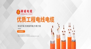 电线电缆价格与质量的选择
