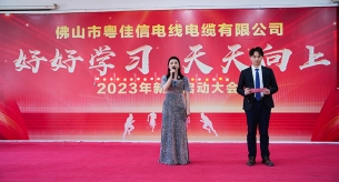 好好学习，天天向上｜禅诚电缆2023年年会圆满落幕