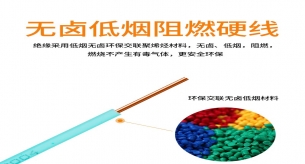 维护低烟无卤电线有哪些作用？