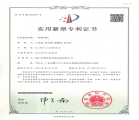 实用新型专利证书三
