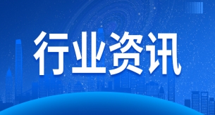 【行业资讯】国家市场监管总局发布2024年网售产品质量国抽情况通报，41批次电线电缆不合格