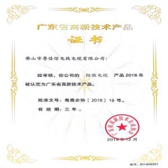 广东省高新技术产品证书下载