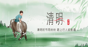 【电缆线国标品牌】清明节的这些习俗，您了解多少？