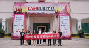 禅诚电缆参加第23届柬埔寨国际建筑电力展览会