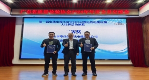 禅诚电缆荣获第一届电线电缆实验间比对暨电线电缆检测大比拼二等奖！