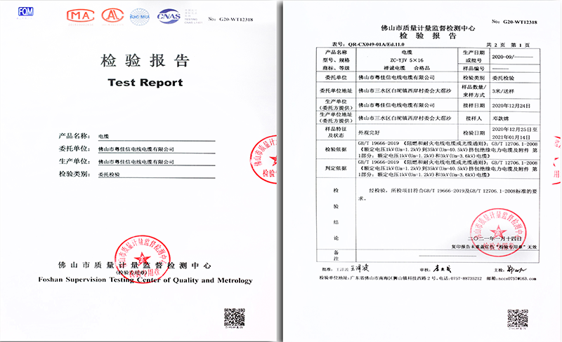 质量检测报告