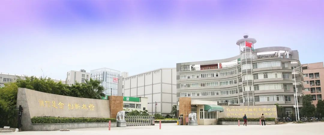 福州大世界橄榄有限公司
