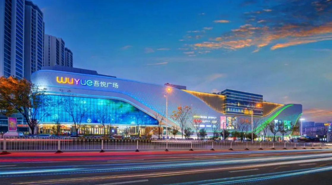 娄底娄星吾悦广场